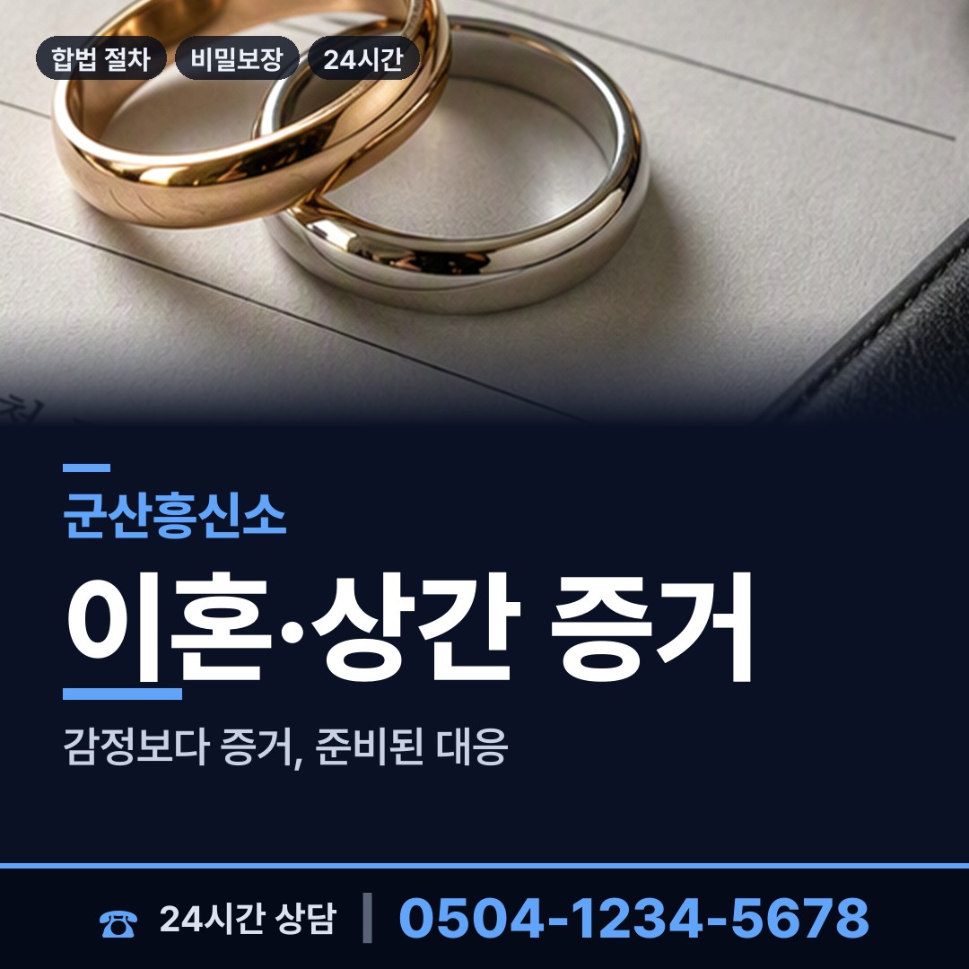 군산 성산면 실거주지확인 상담 안내