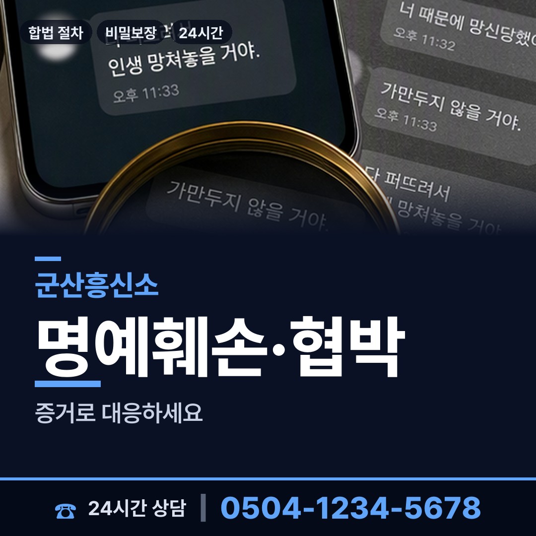 군산 성산면 민간조사사 상담 안내