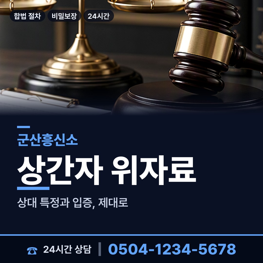 군산 성산면 상표도용조사 상담 안내