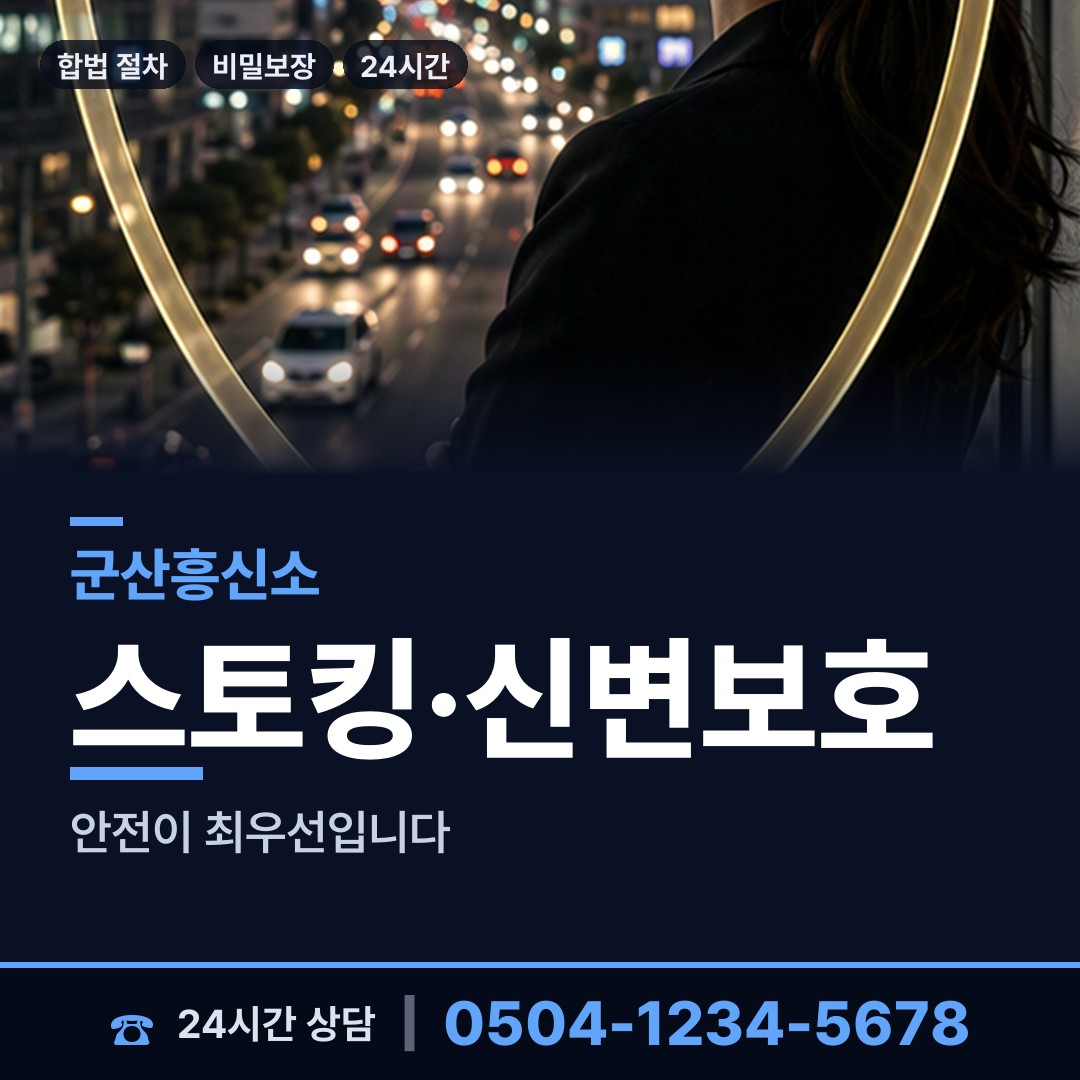 군산 성산면 행방불명 상담 안내